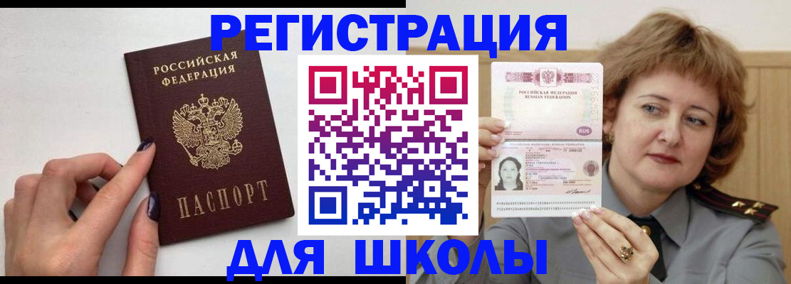 прописка регистрация в Донецке