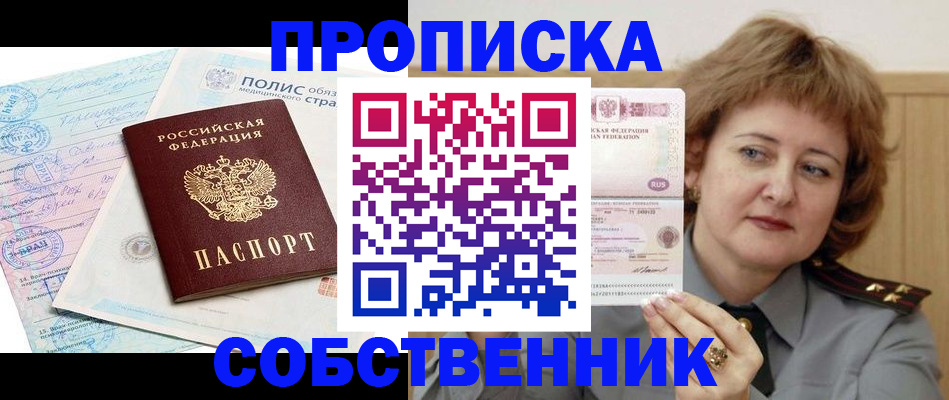 временная прописка в Донецке