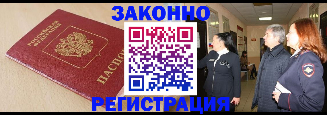 купить прописку в Донецке